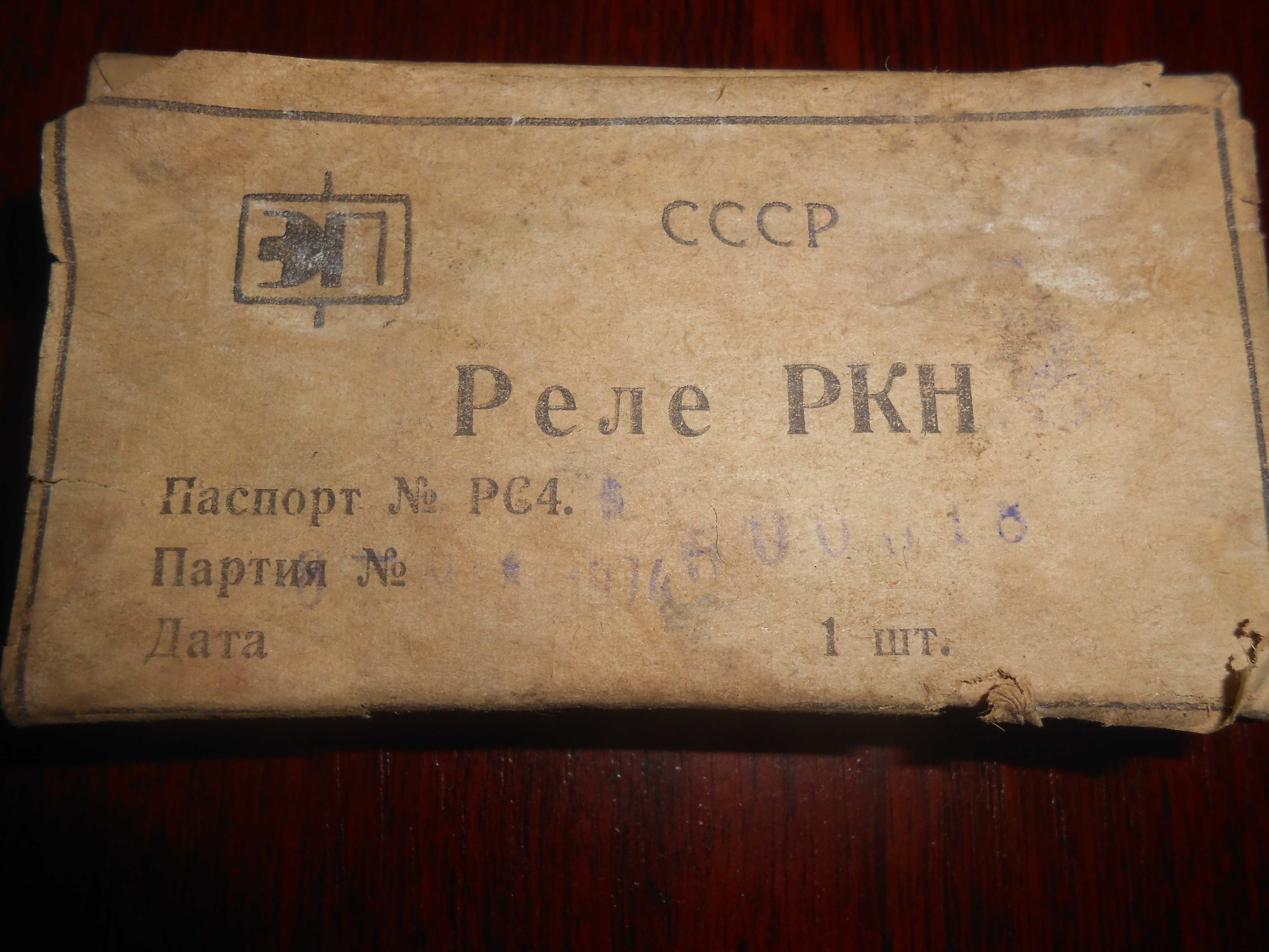 Реле РКН. Промежуточное реле.