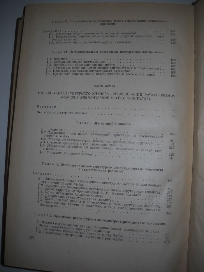 Практический курс рентгеноструктурного анализа Порай-Кошиц Книга химии