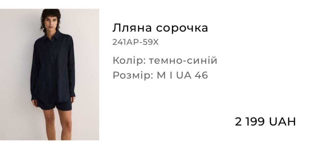 Сорочка з льону Reserved Premium