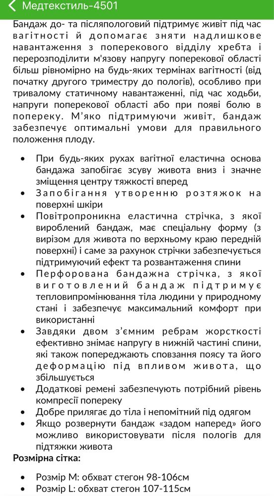 Бандаж до - і післяпологовий L