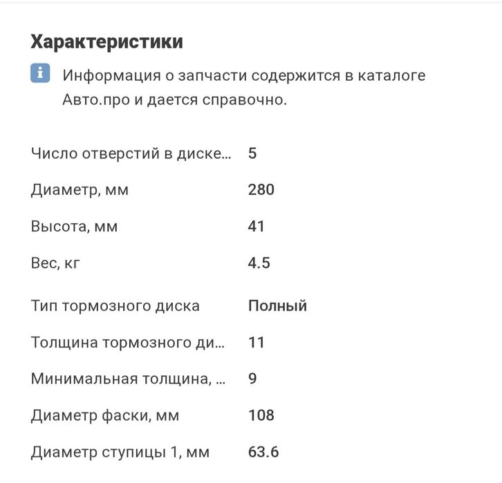 Тормозні диски Focus 2 ,C max , Volvo