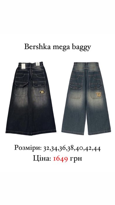 Знижка Джинси Bershka Skater бершка Беггі Super Baggy