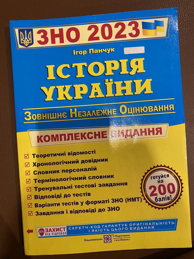 Математика та Історія України 2023 ЗНО