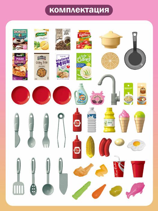 Дитяча кухня ( пар,вода ) 63 предмета