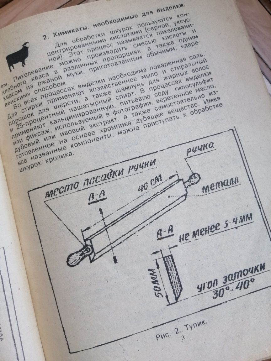 Выделка шкур практические советы брошюра