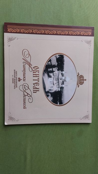 Обитель матушки Великой. Монастирь в Киеве