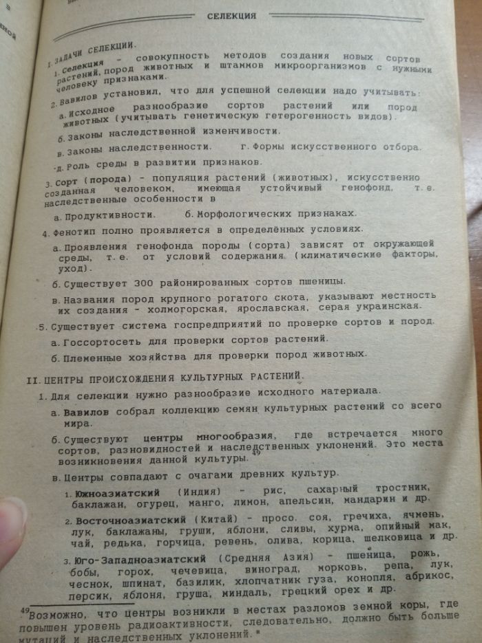 Загальна біологія. Посібник для абітур"єнтів