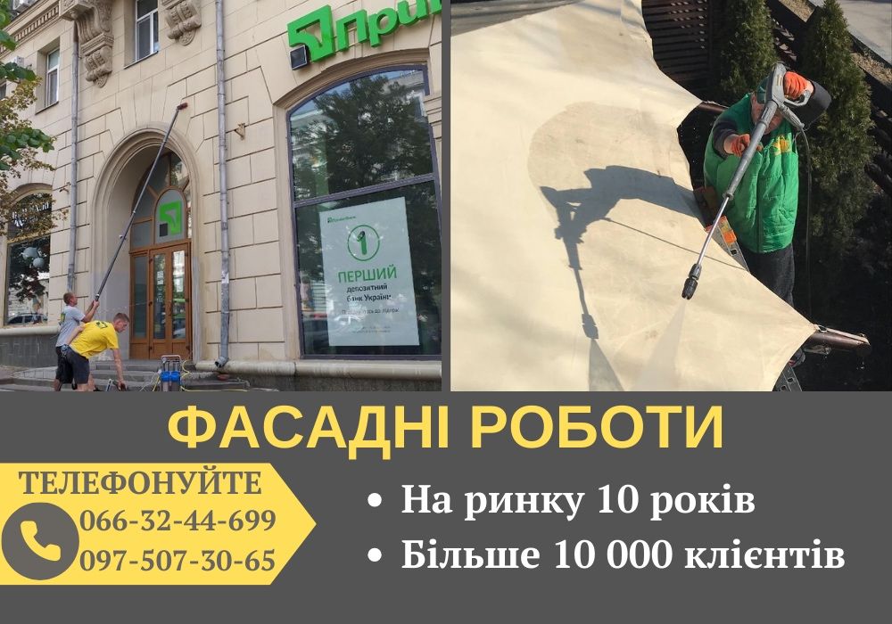 Миття вікон, фасадів, вивісок, банерів Полтава