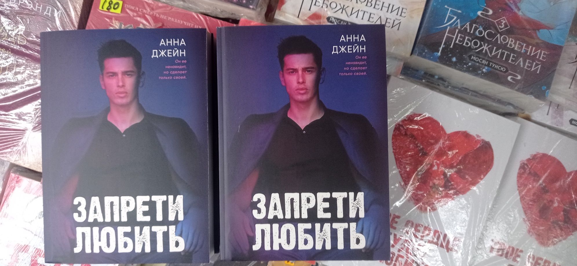 Запрети    любить