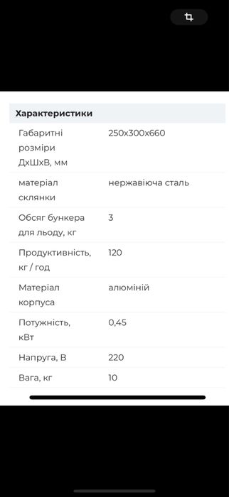 Льодоподрібнювач Vema SG2081