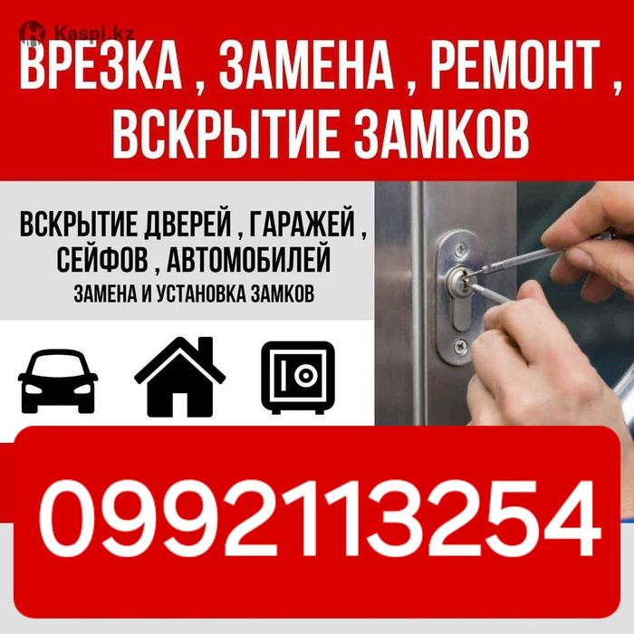 Аварийное Вскрытие Замков. АВТО.Дверей. Сейф.Машины Открытие замков