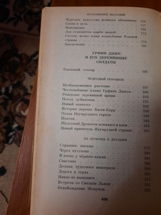 Продам повести- сказки А. М. Волкова.
