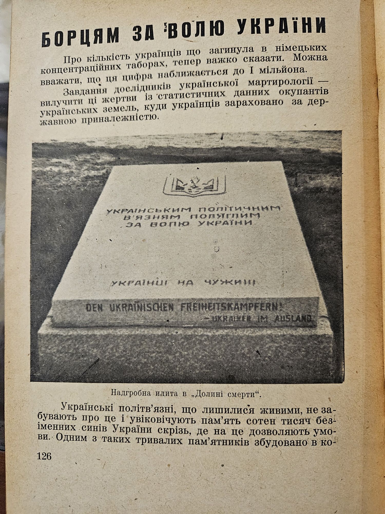 " Ми українці" Омеляна Коваля, 1948р.