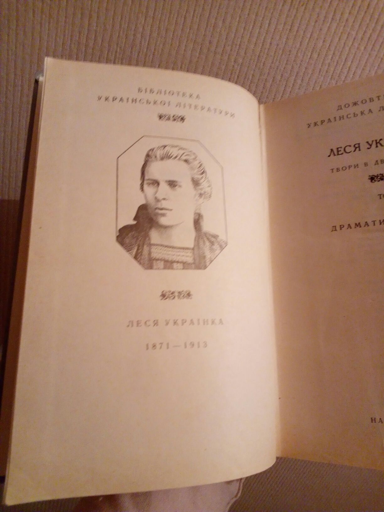 Леся Українка том2 Драматичні твори
