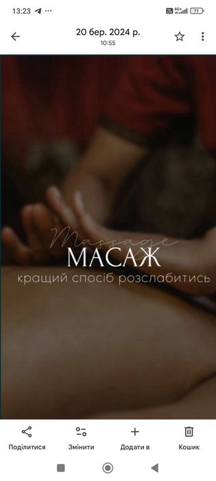Професійний масаж