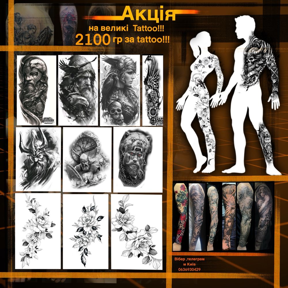 Акція !!! Tattoo, Тату по  чорно білому эскізу! 2100 гр розміром до А4
