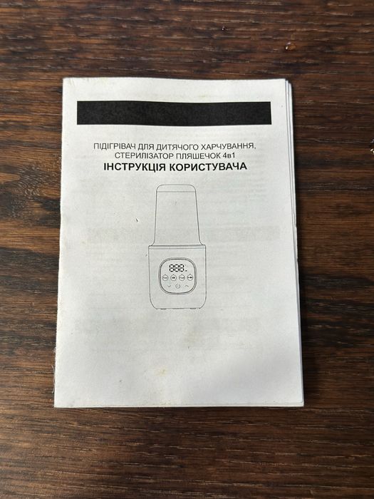 Підігрівач стерилізатор для дитячих пляшечок