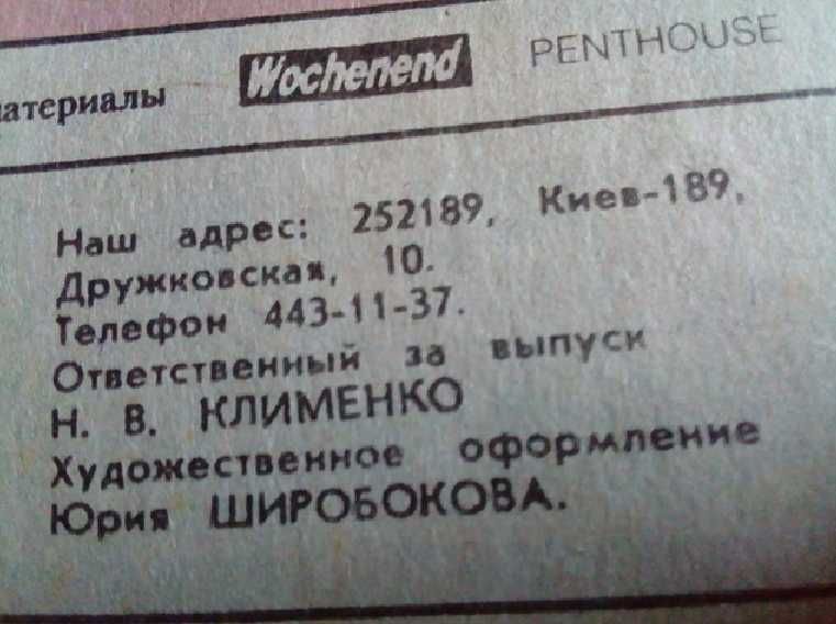 Винтажная газета Что где когда эротика Киев Украина 1992-3 номера