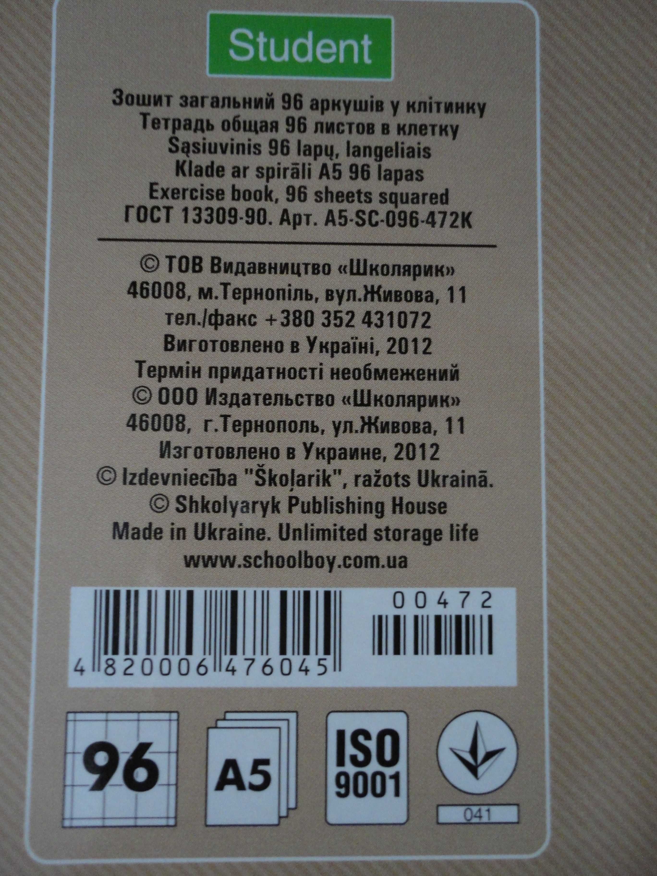 Тетради 96 листов на пружине