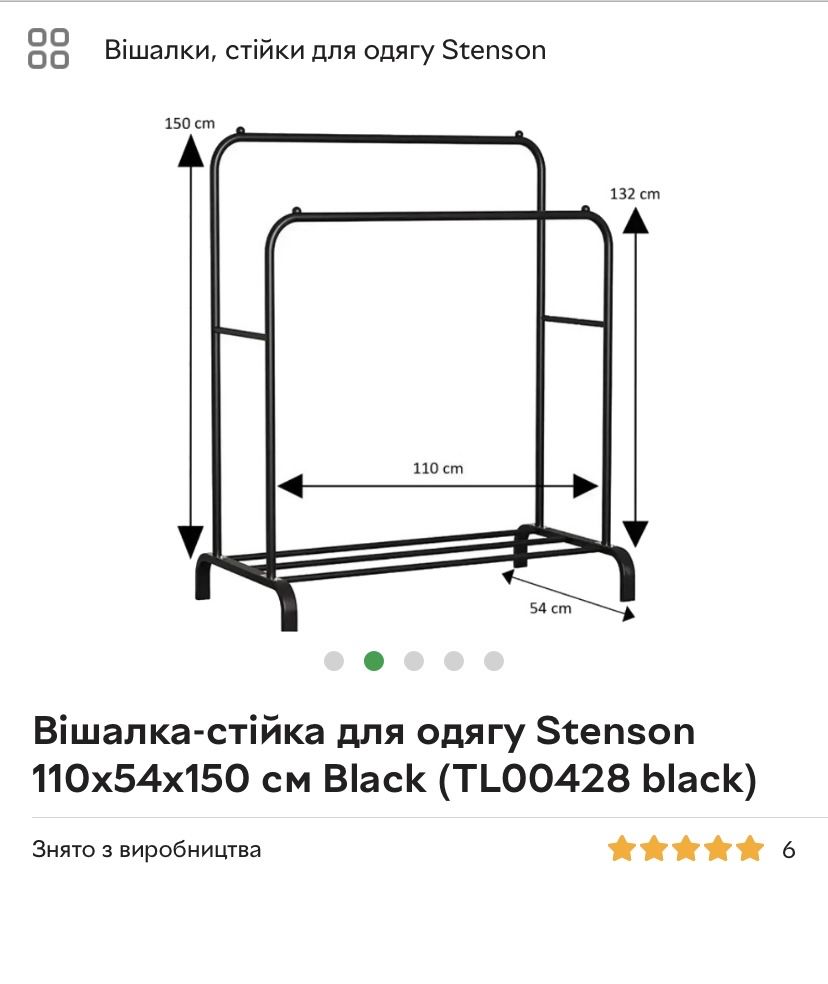 Вішалка-стійка для одягу Stenson