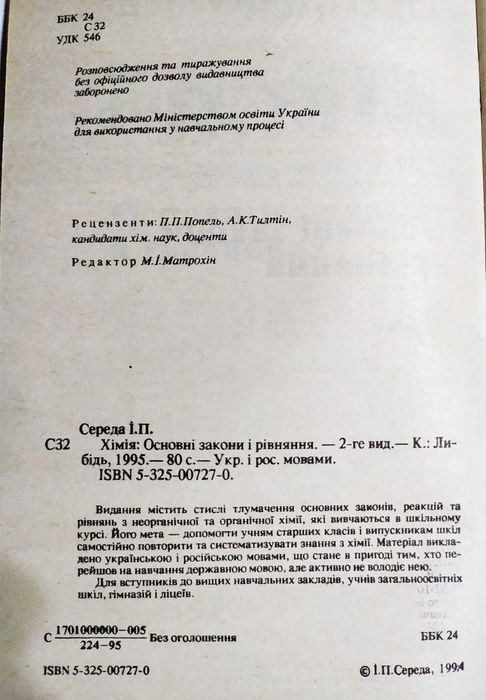 Хімія: Основні закони і рівняння. Середа, І.П.