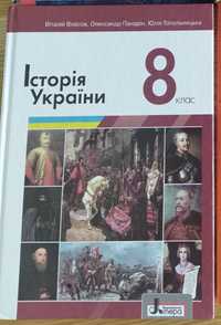 Підручник Історія України 8 клас українською мовою