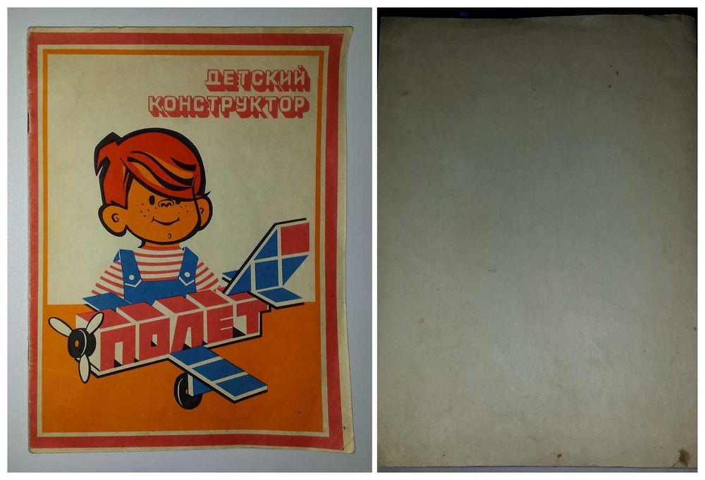 Инструкция от детского конструктора СССР Полёт