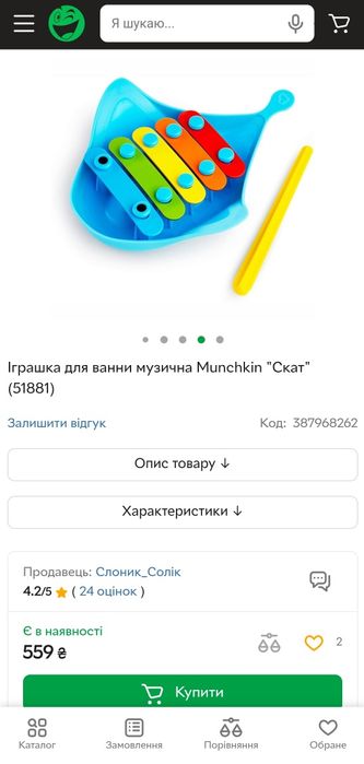 Іграшка музична, ксилофон Munchkin "Скат" (51881)
