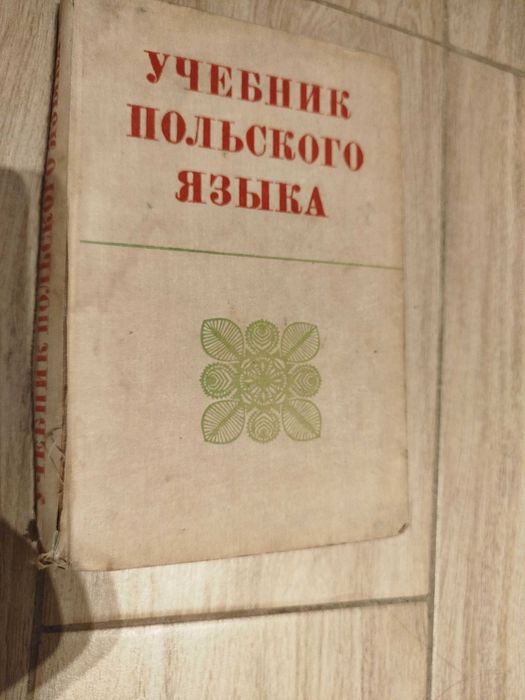 Podręcznik do nauki języka polskiego 1974 Język publikacji: rosyjski