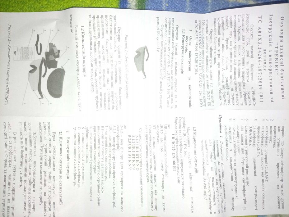 Окуляри захисні балістичні Тревікс