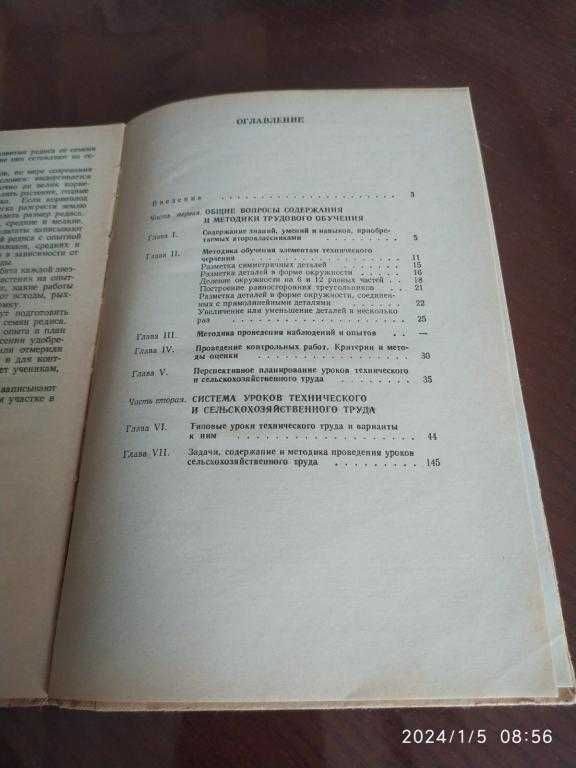 Майорова И. Г. Уроки трудового обучения. 2 класс.