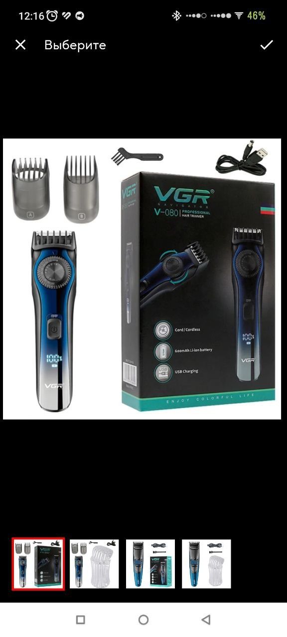 Тример VGR V-080 для бороди та стрижки волосся