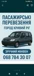 Пассажирские -грузоперевозки, трансфер вокзал турбаза доставка рыбалка