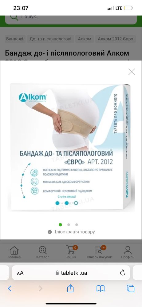Бандаж до та післяпологовий