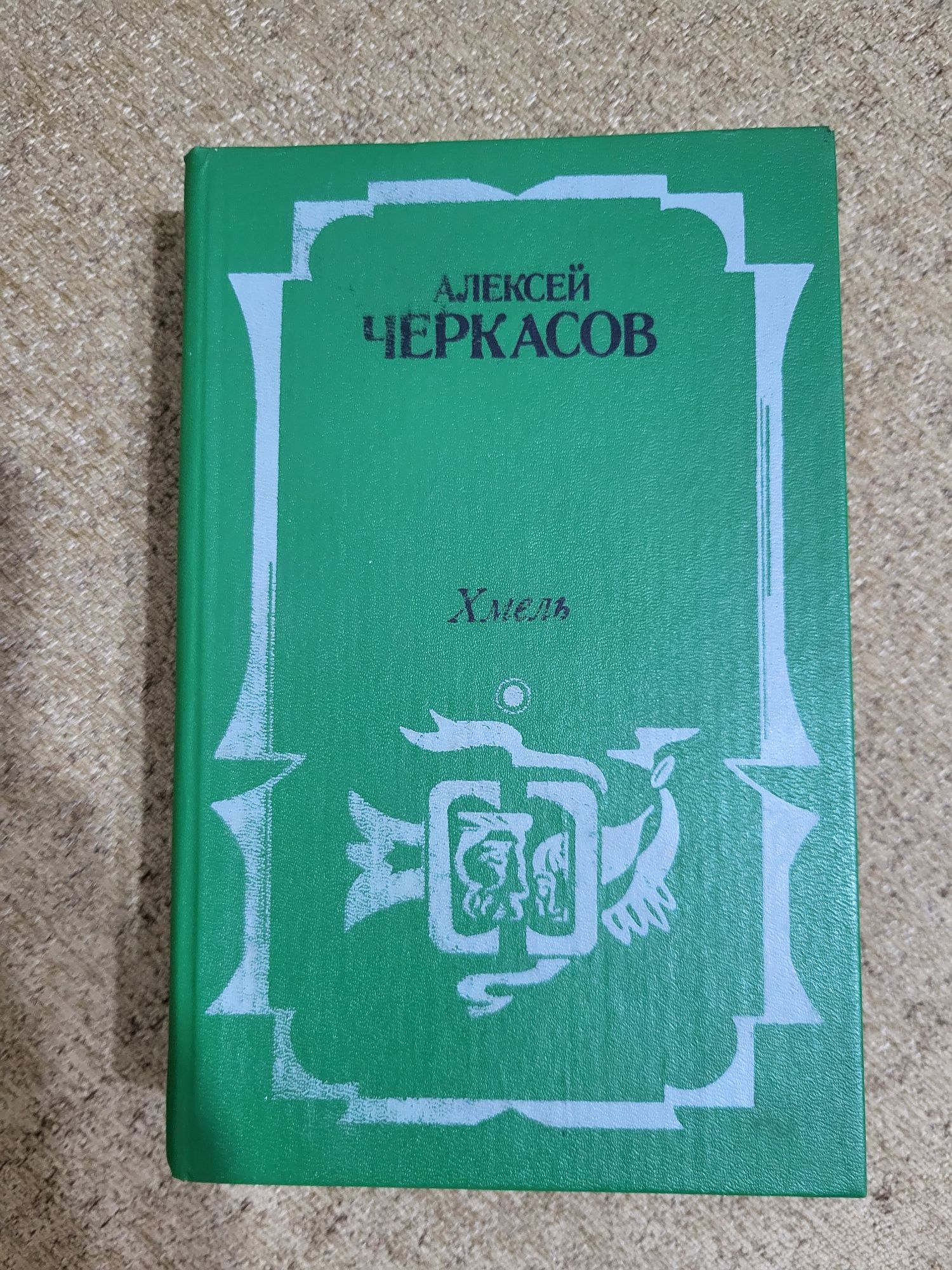 Книга, Андрей Черкасов