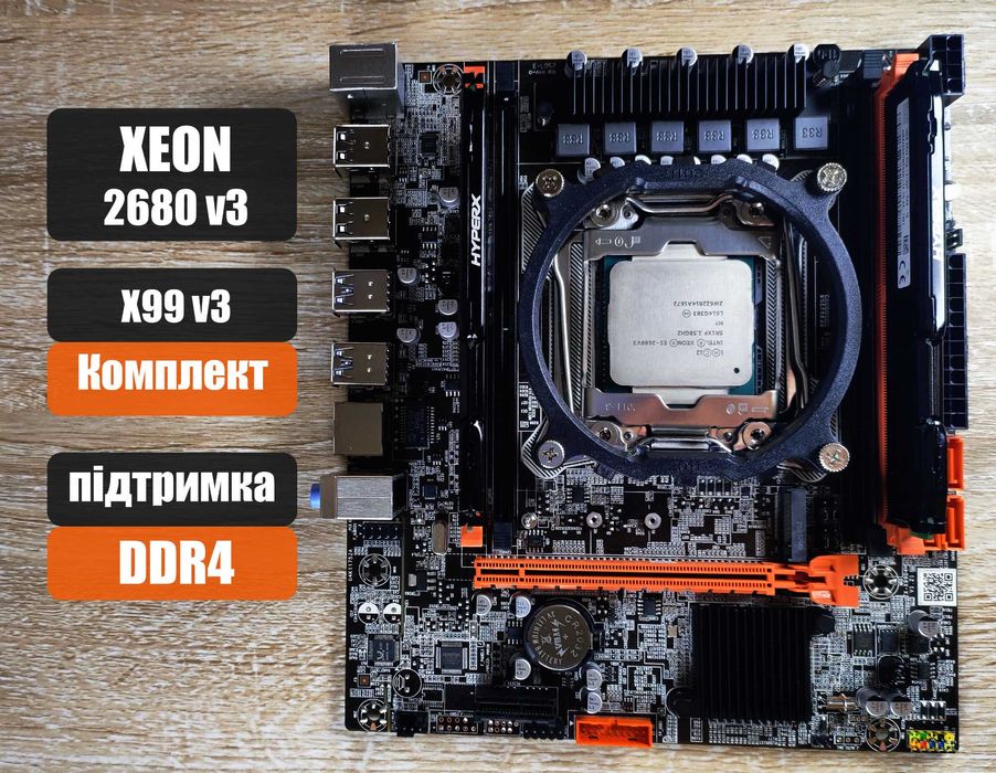 ТОП комплект X99 + 2680v3 (12/24) | DDR4 | Готовий до роботи, Гарантiя
