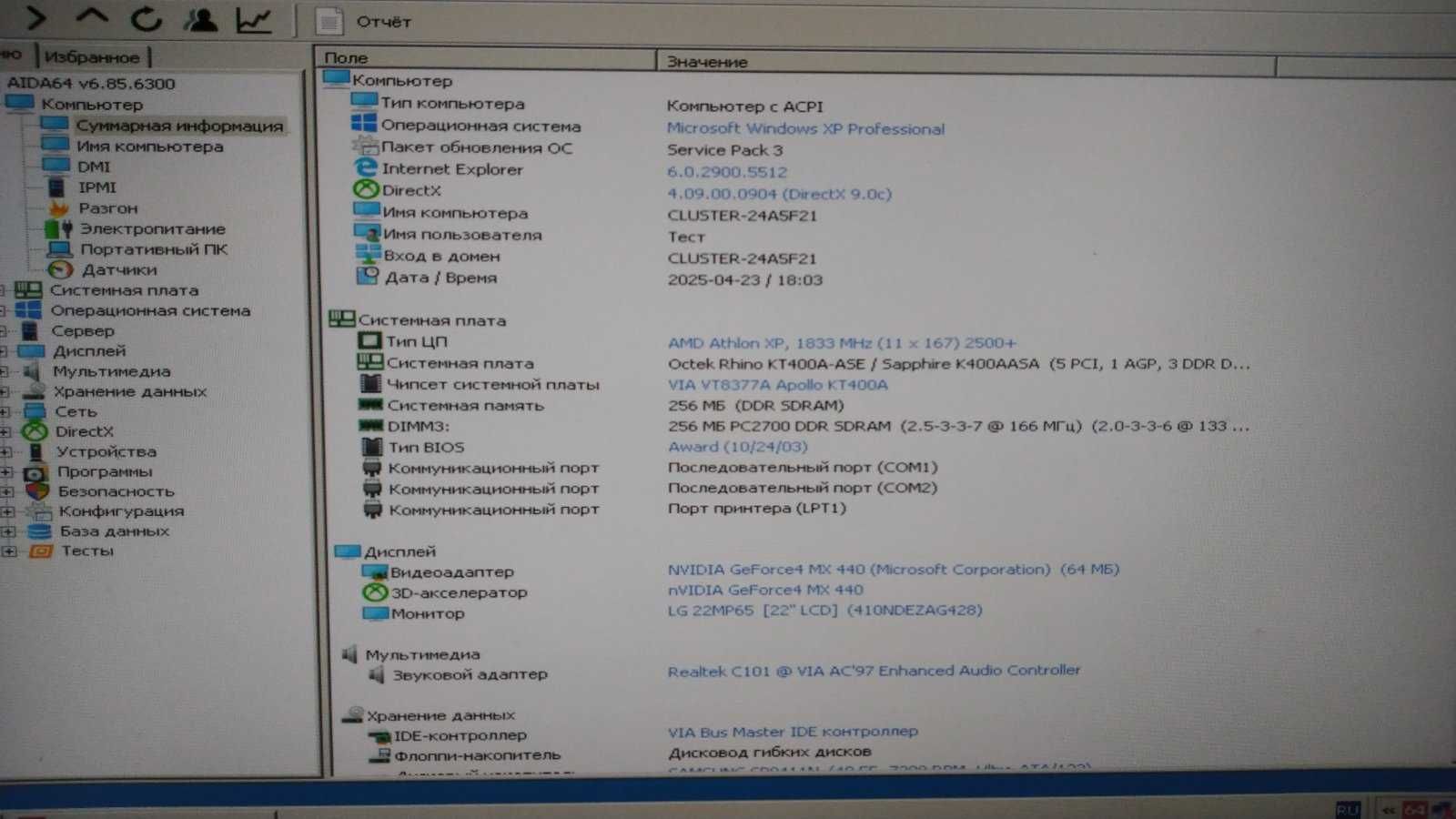 Ретро ПК (Athlon XP 2500/PC Partner KT400A/GeForce MX 440)
