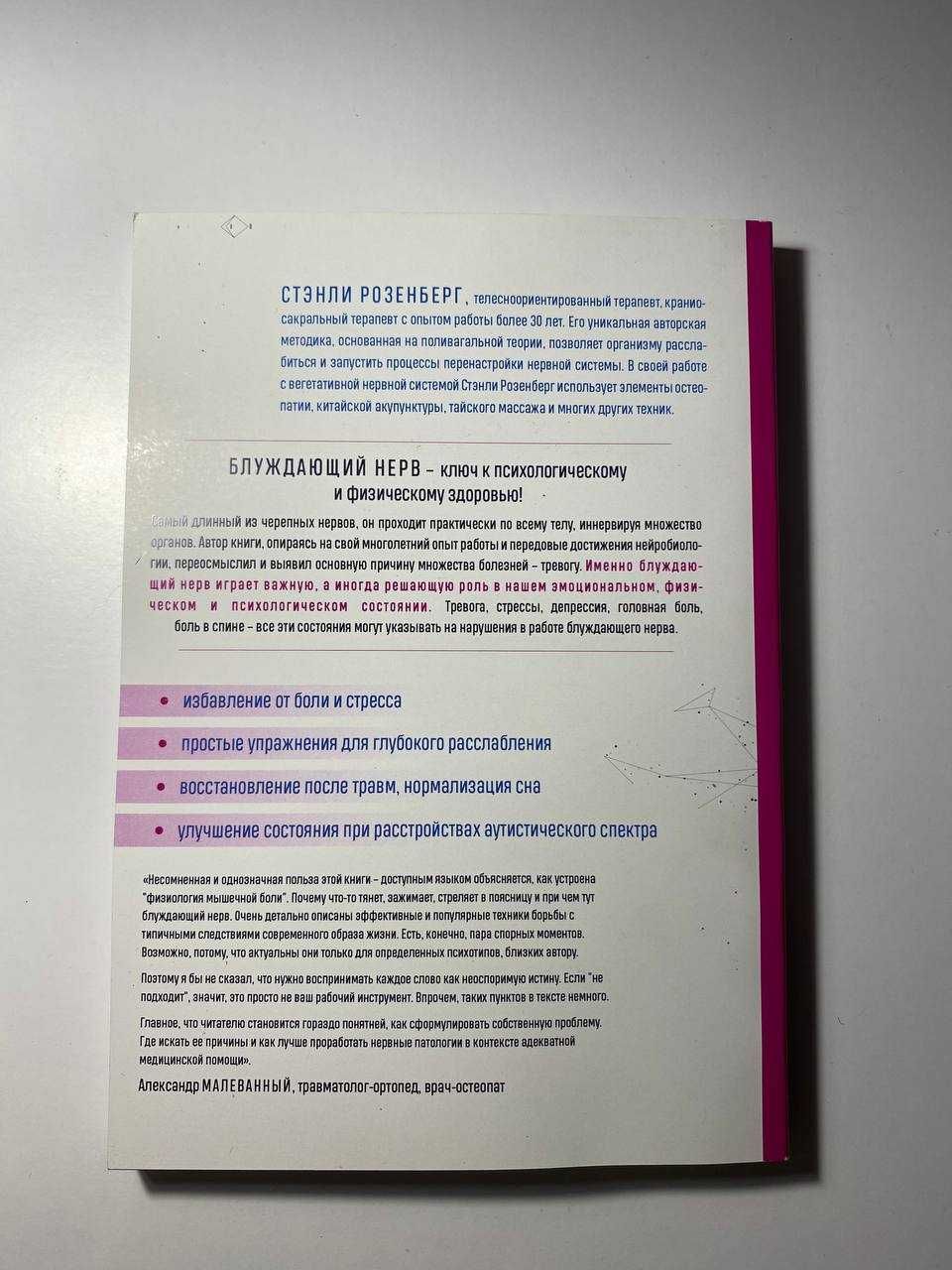 Блуждающий нерв. Руководство по избавлению от тревоги (Новая)
