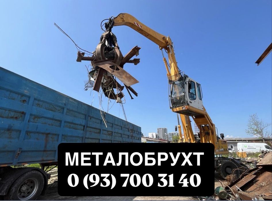 Купляємо , приймаємо металобрухт по високих цінам!