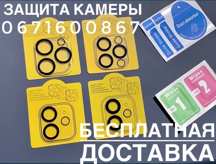 Защита камеры на айфон 14+ захист камери xr glas iphone 12H 13H 8H 7Н