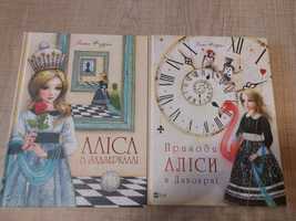 Дитячі книги Аліса