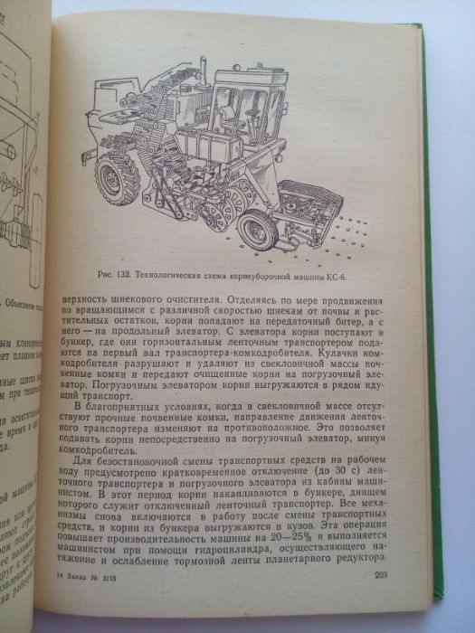 1979! Свеклоуборочные машины Аванесов сельскохозяйственный транспорт