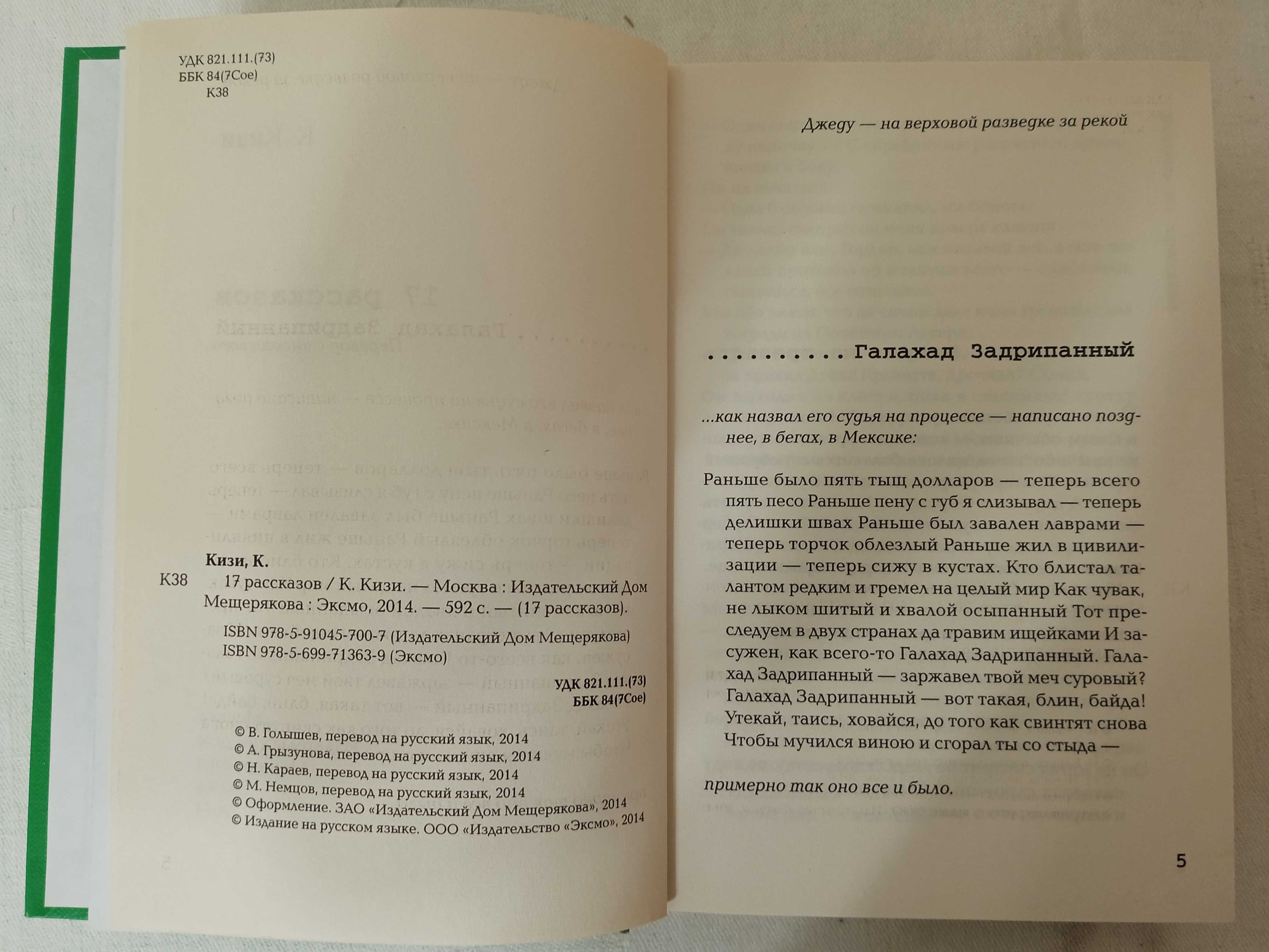 Кен Кизи «17 рассказов»