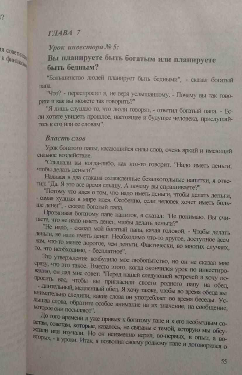 Руководство богатого папы по инвестированию