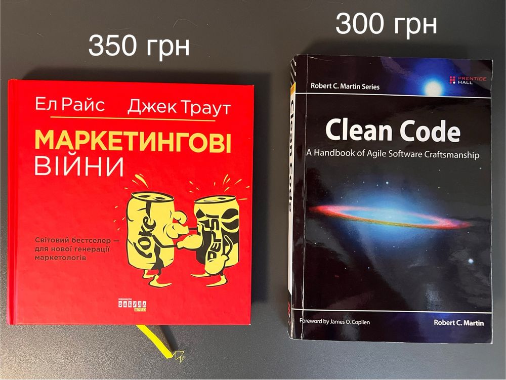 маркетингові війни, clean code, поведінкова економіка