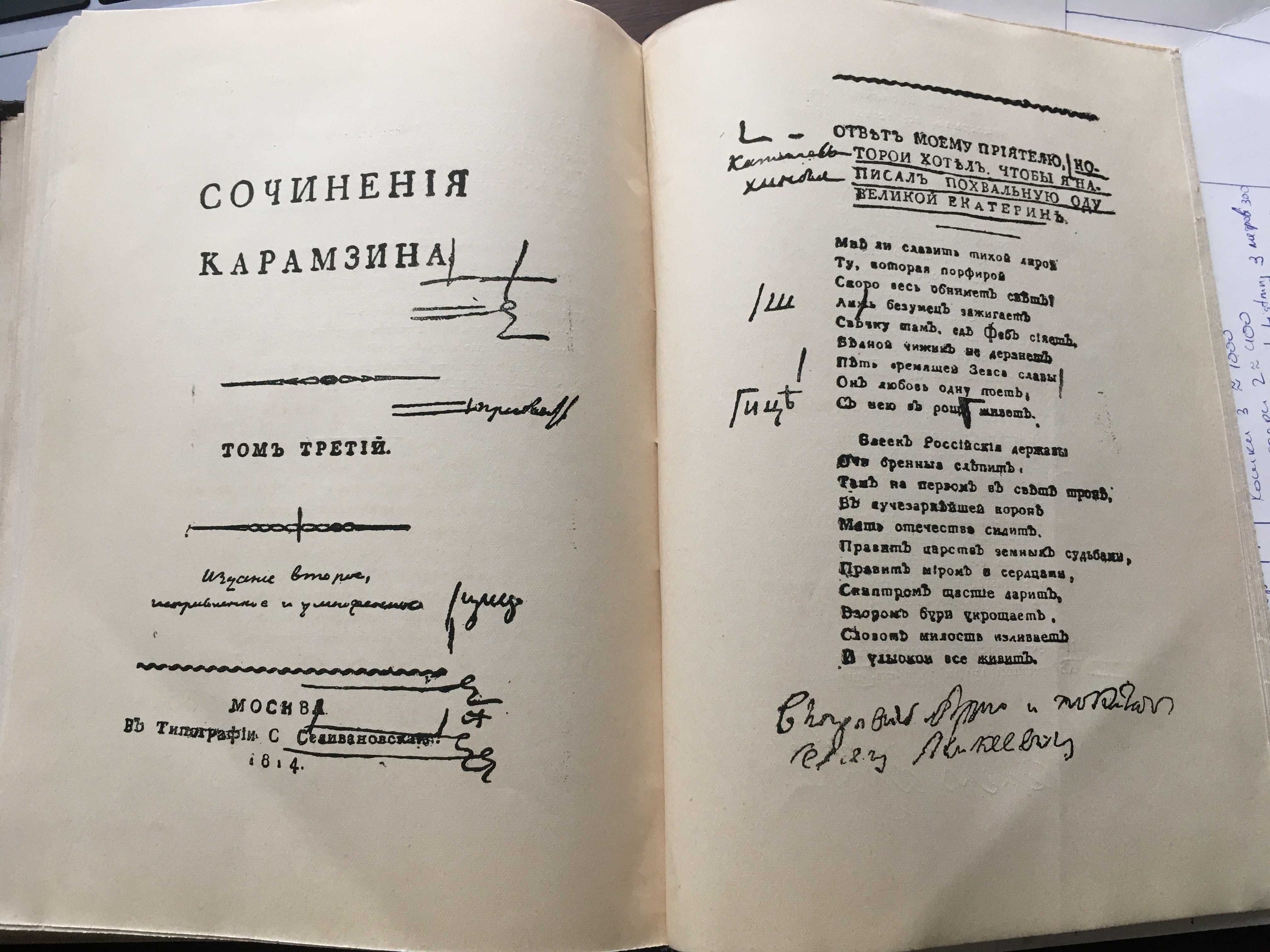 Карамзин репринт факсимиле Московский журнал 1791 Вестник европы 1802