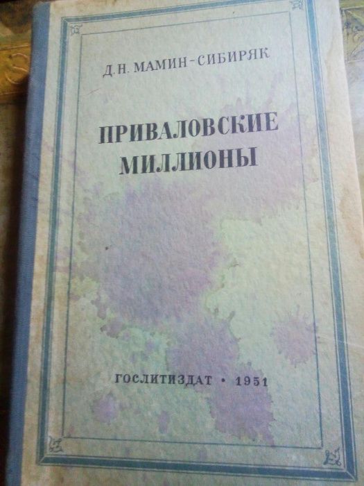 Мамин-Сибиряк книги