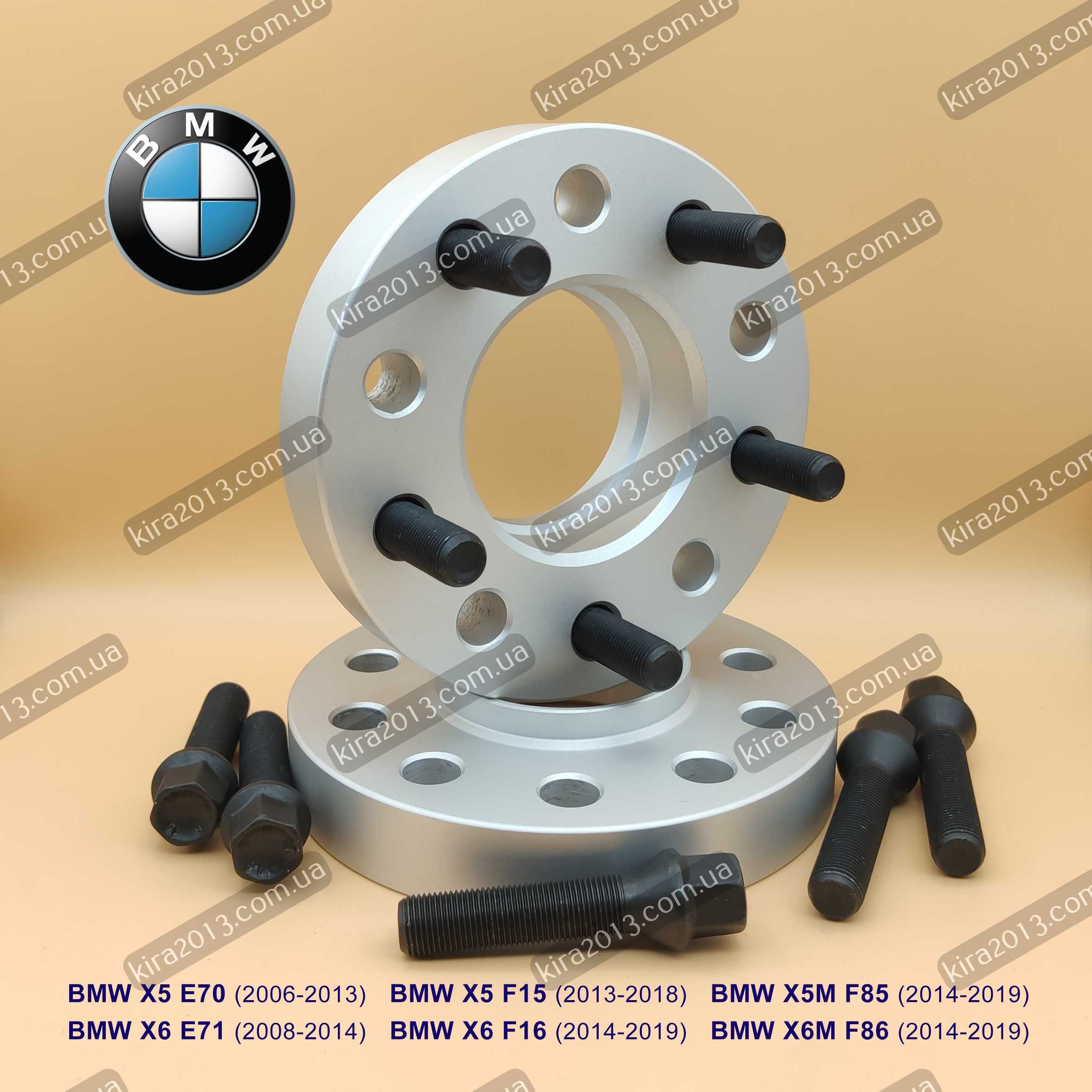 Колесные проставки БМВ Х5 Ф15 25мм. Проставки BMW X5 F15 BMW X5 E70