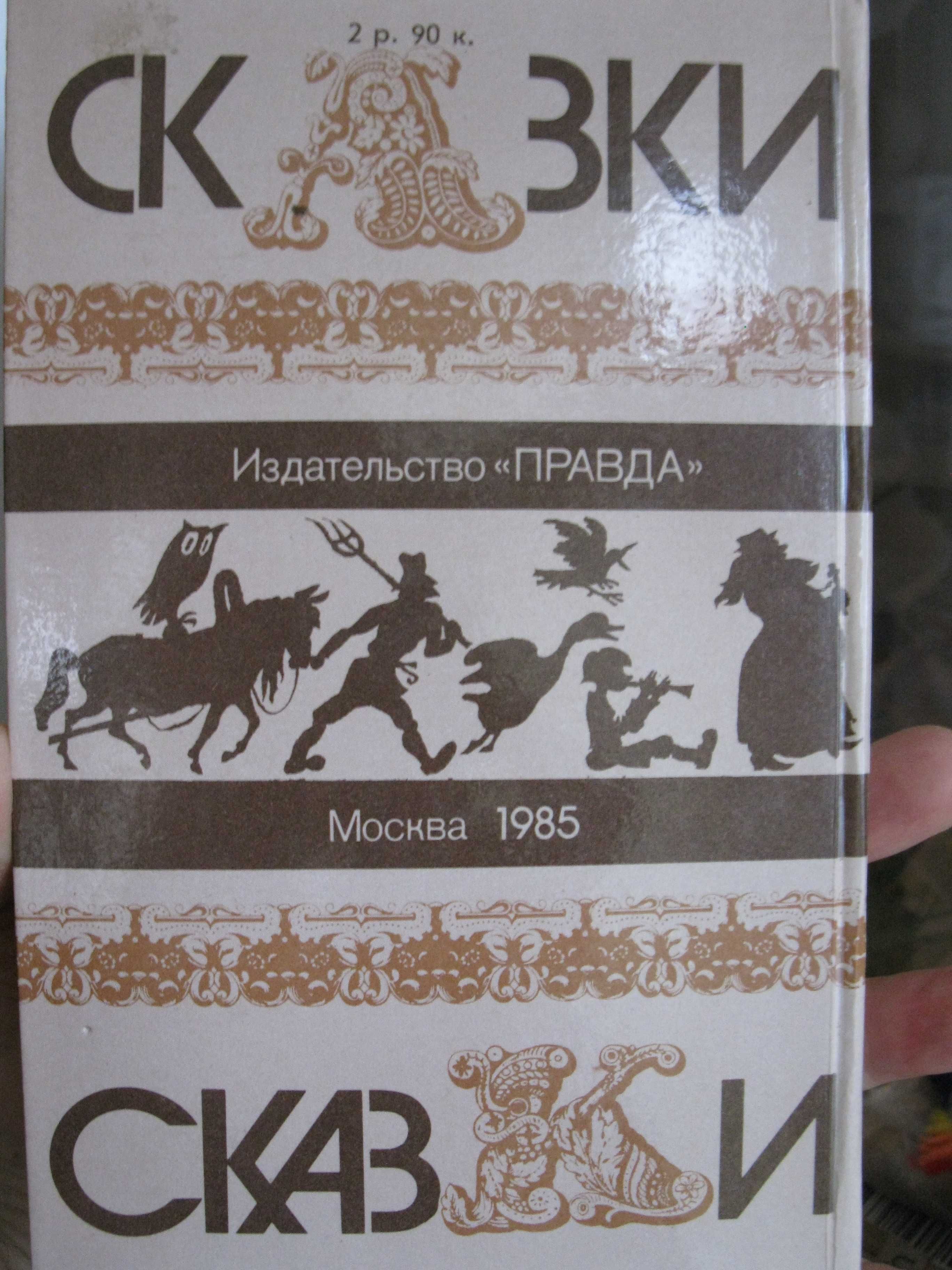 Книга Русские народные Сказки