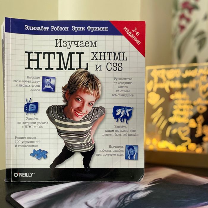 Книга Head First. HTML і CSS